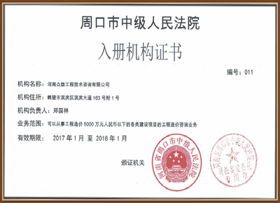 匠心筑公正，專業(yè)促和諧——熱烈祝賀我司入選地方法院鑒定機(jī)構(gòu)名冊并拓展工程造價(jià)咨詢業(yè)務(wù)